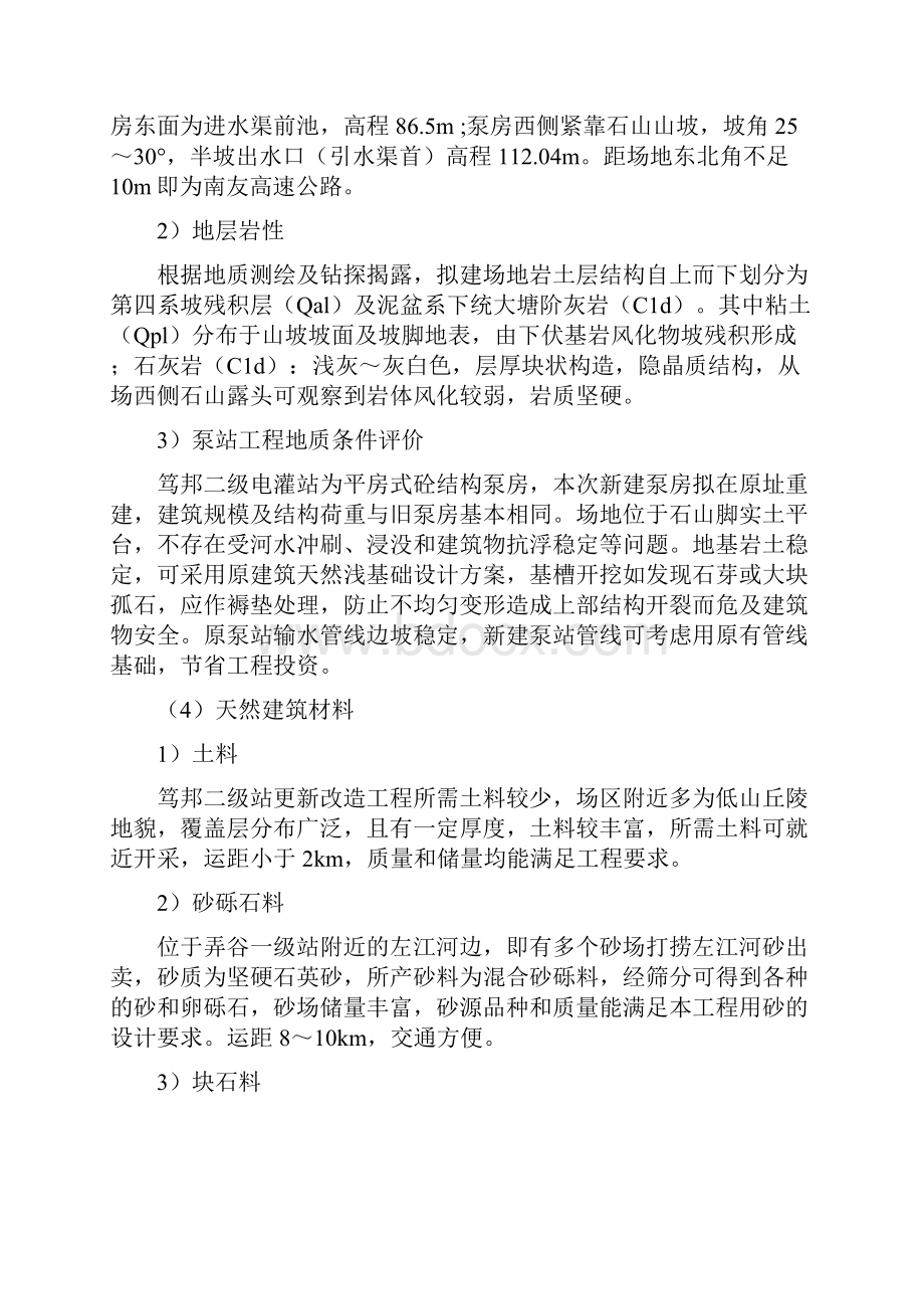 技术部分投标人对招标文件要求的响应性内容的承诺.docx_第3页