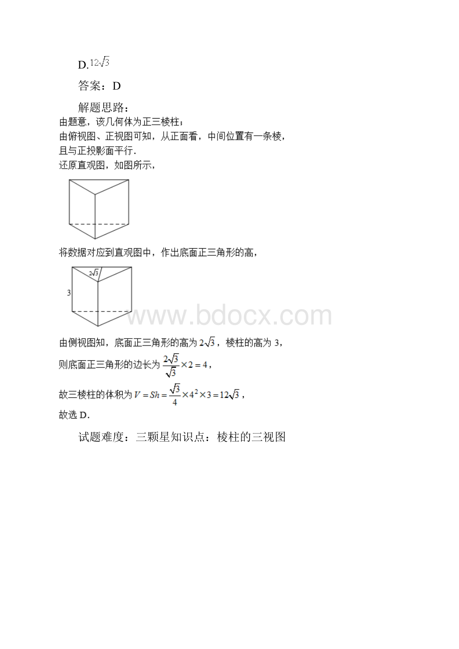 三视图之棱柱类测试题含答案.docx_第3页