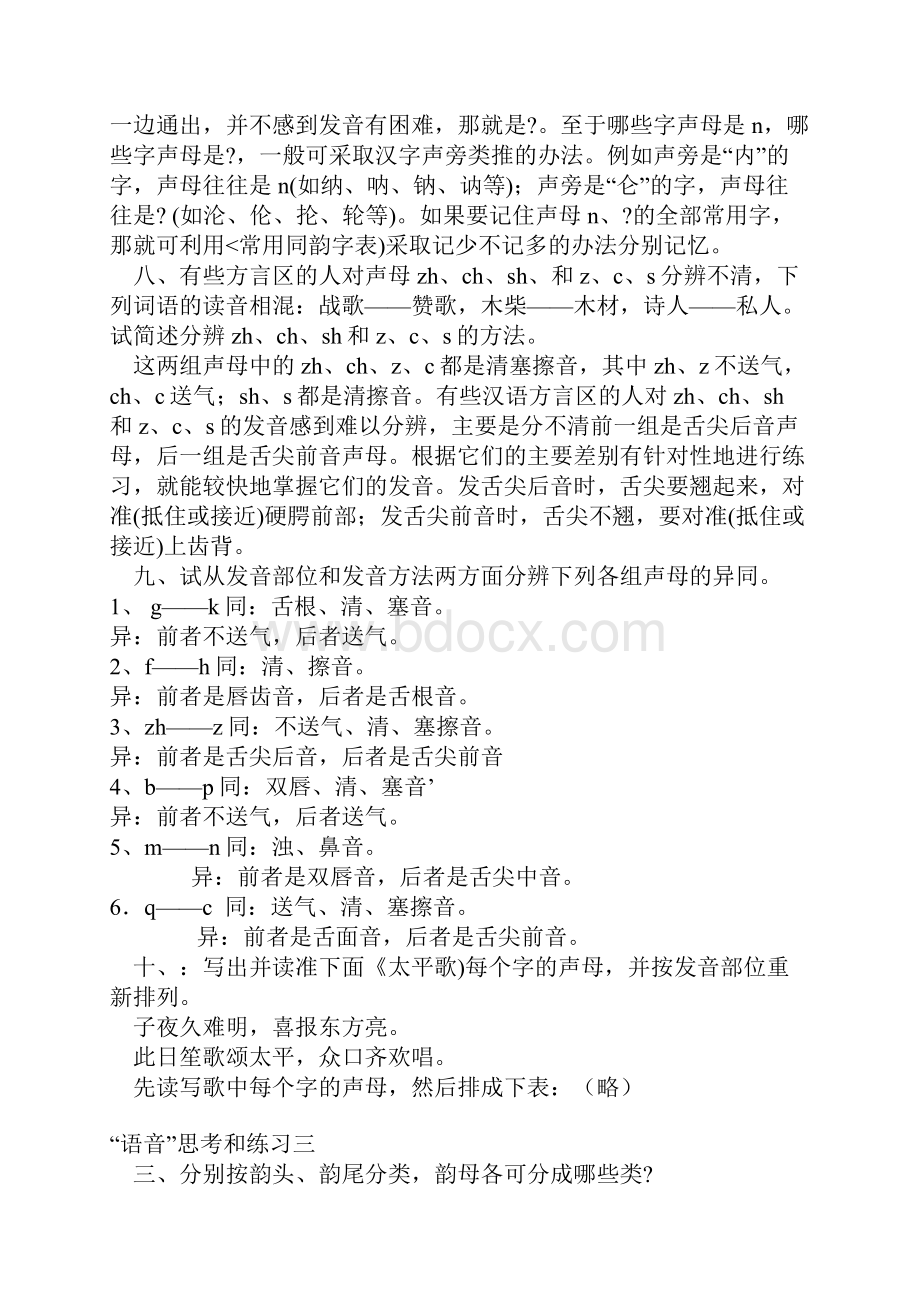 《现代汉语》黄伯荣廖序东 课后习题答案.docx_第3页