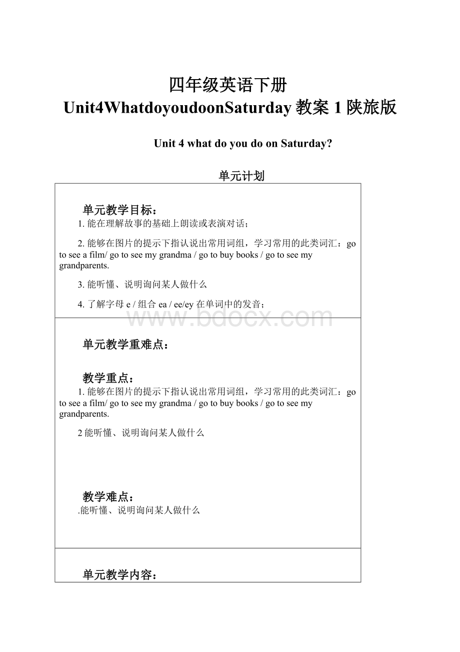 四年级英语下册Unit4WhatdoyoudoonSaturday教案1陕旅版.docx_第1页