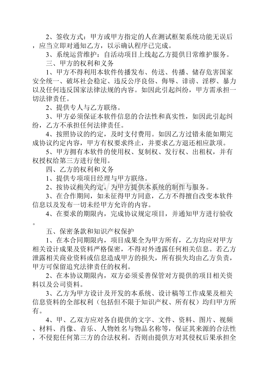 H5游戏开发合同新编标准样本.docx_第3页