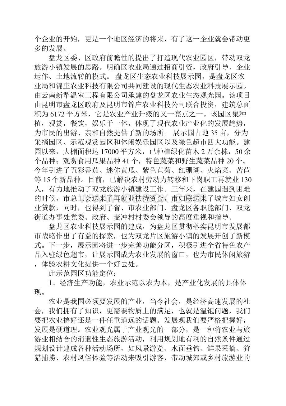 观光旅游的乐园关于生态农业科技的实习报告完整版.docx_第2页