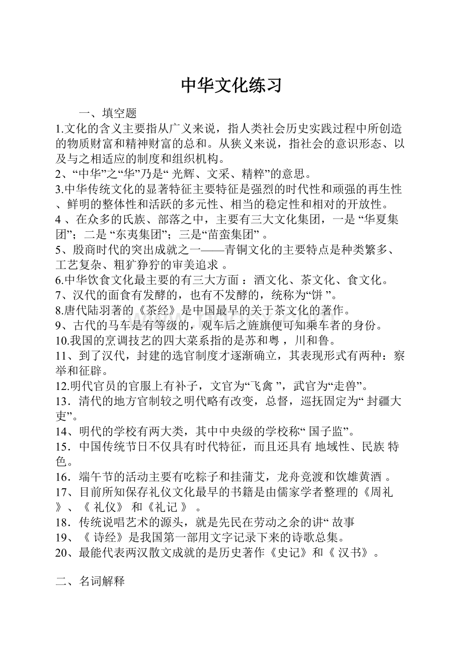 中华文化练习.docx_第1页