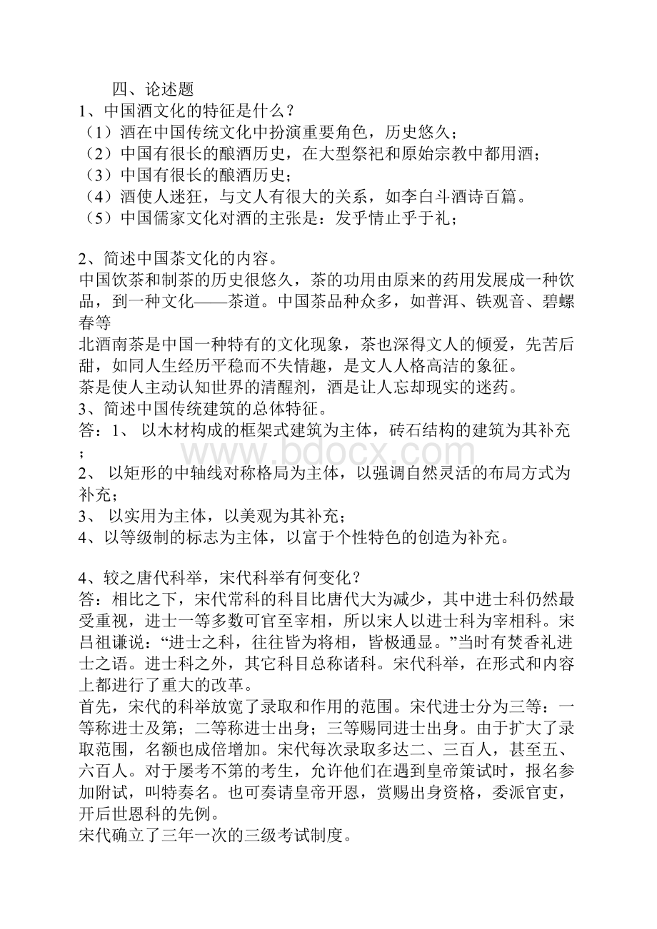 中华文化练习.docx_第3页