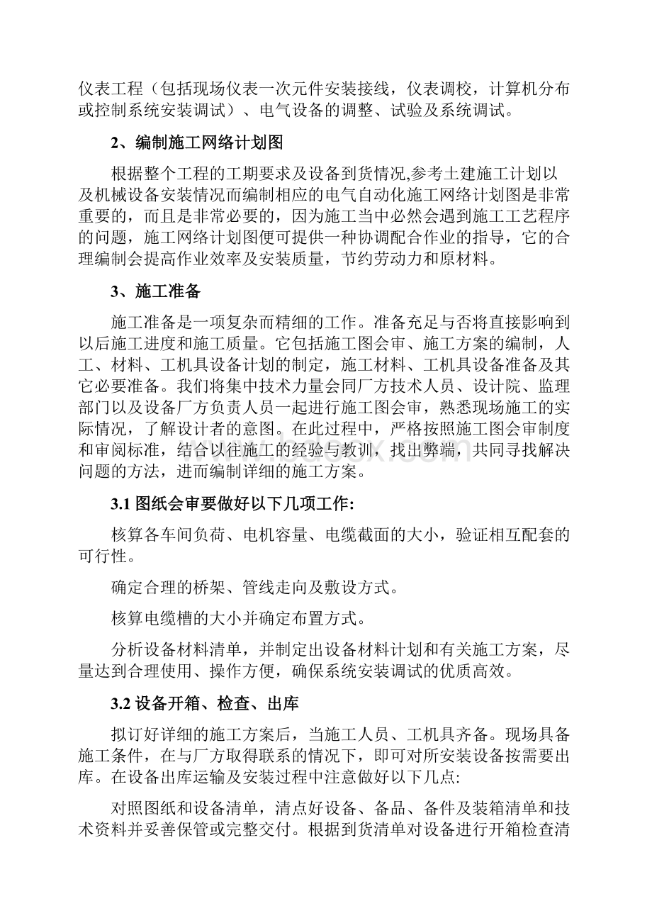 电气自动化施工方案.docx_第2页