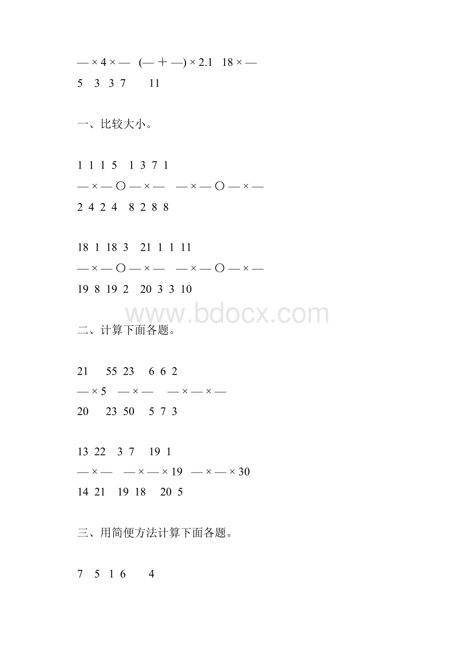 人教版六年级数学上册分数乘法复习题精选155.docx_第3页