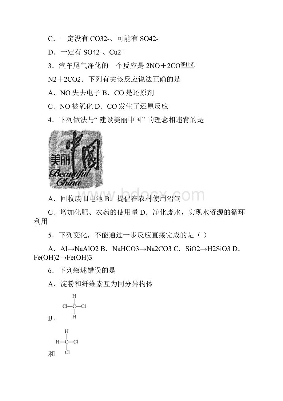 山东省德州市学年新高考高一化学下学期期末监测试题.docx_第2页