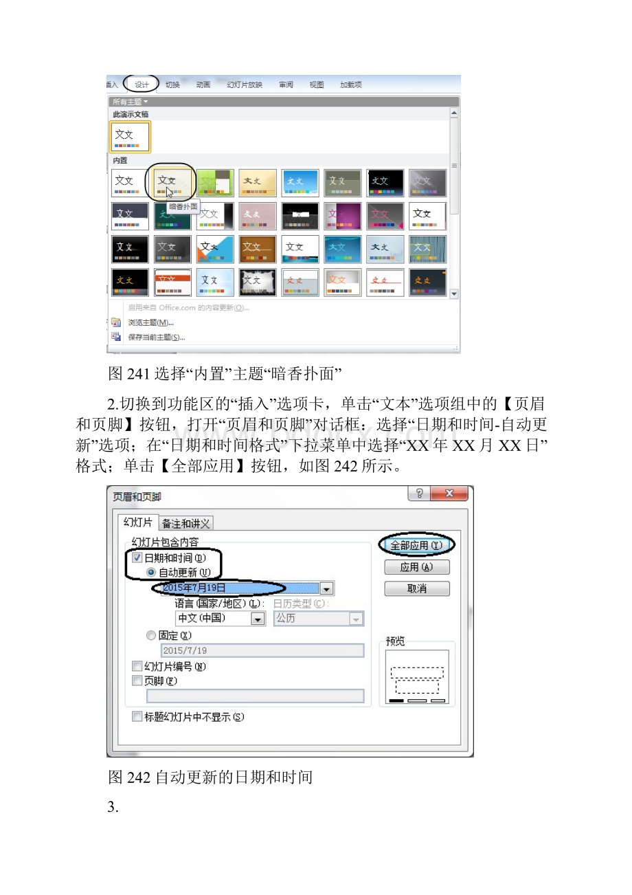 Powerpoint二级典型试题卷解析.docx_第3页