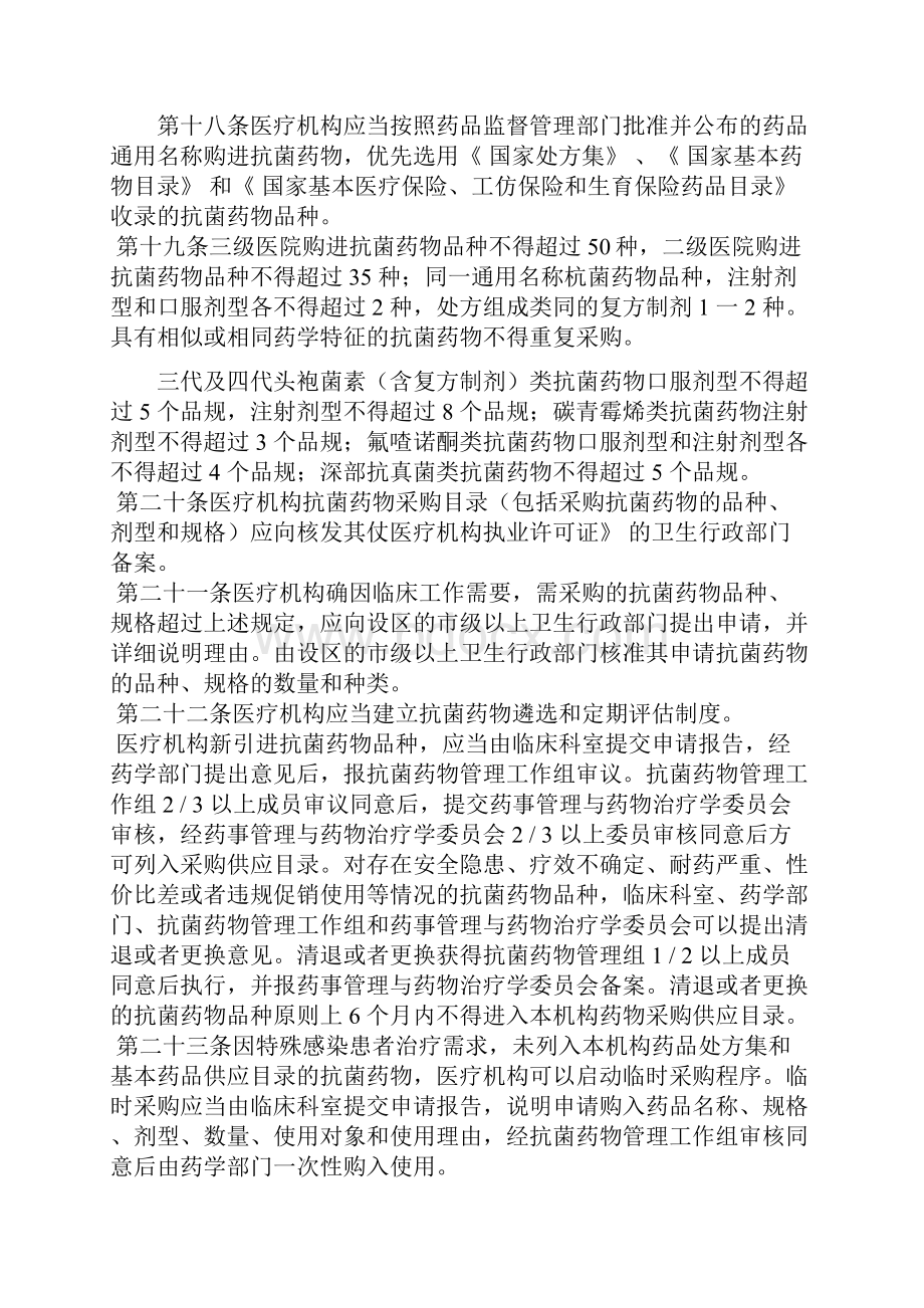 药学通讯第二期.docx_第3页