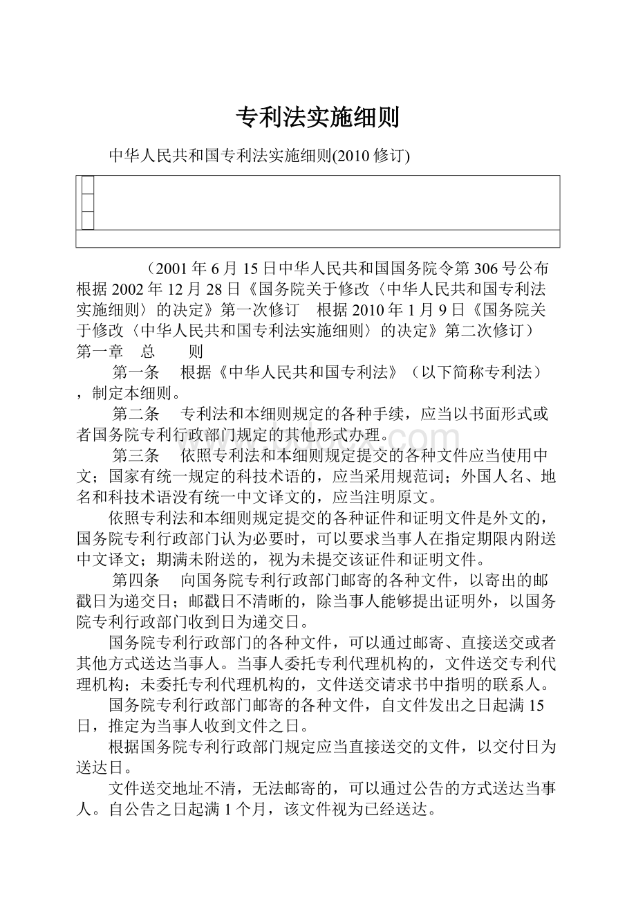 专利法实施细则.docx_第1页