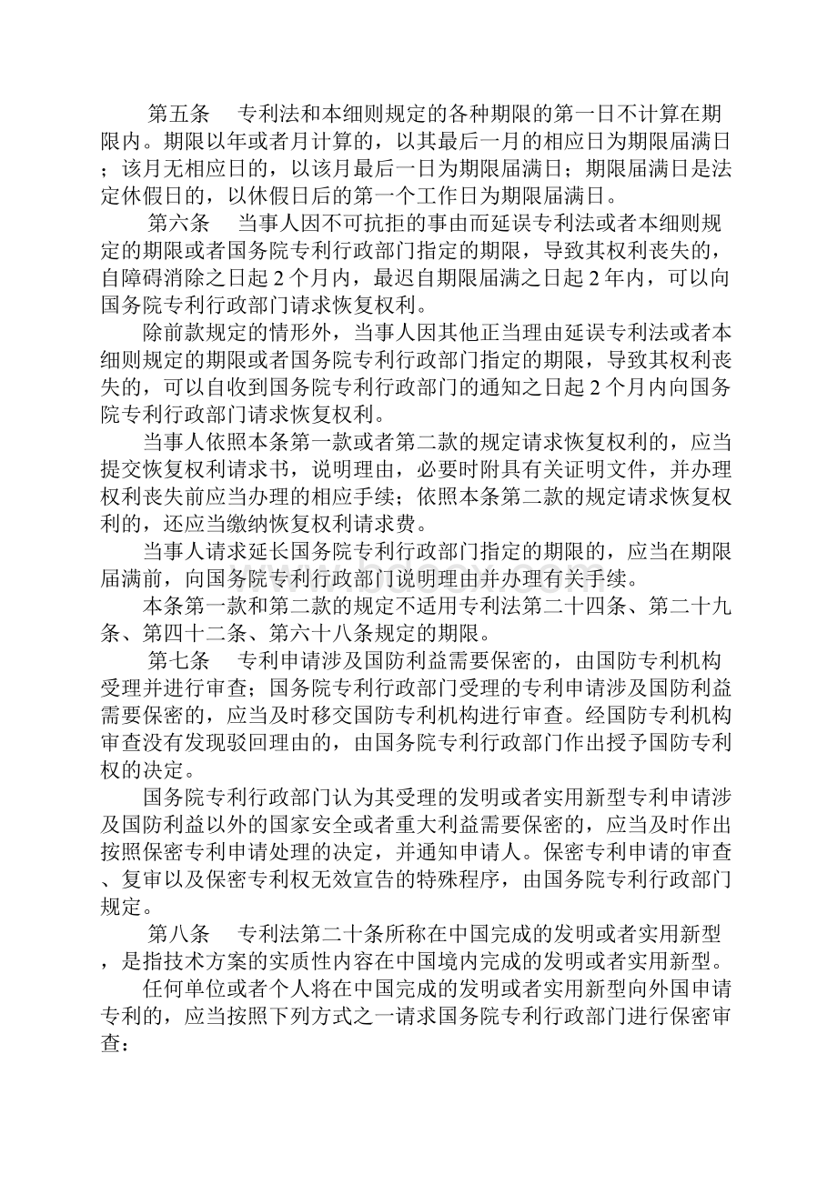 专利法实施细则.docx_第2页