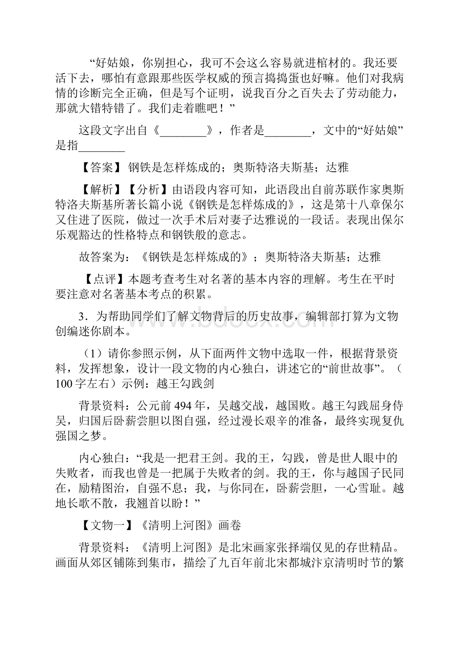 部编版八年级语文语文常识及名篇名著专题练习及答案1001.docx_第2页