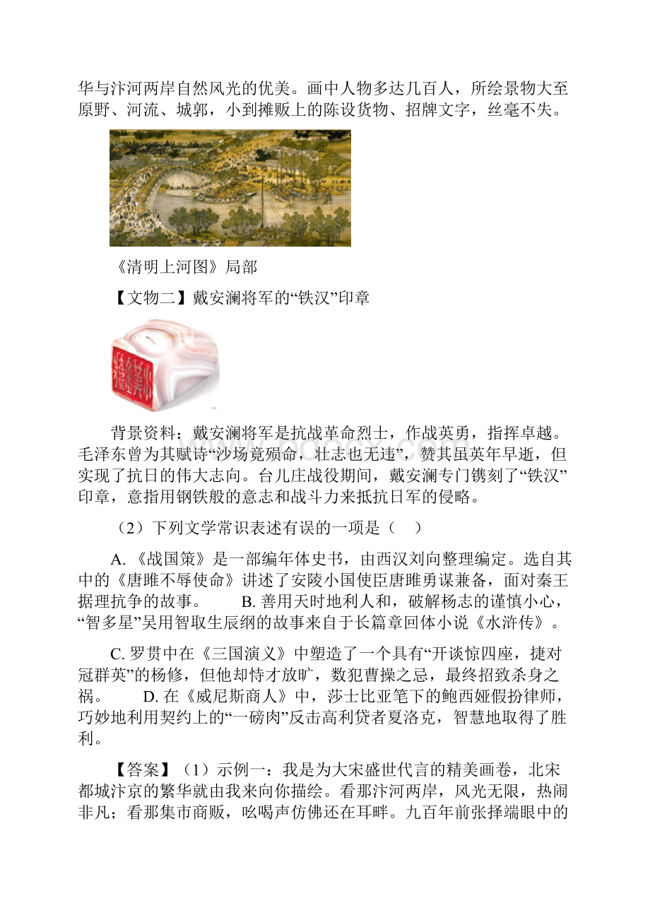 部编版八年级语文语文常识及名篇名著专题练习及答案1001.docx_第3页