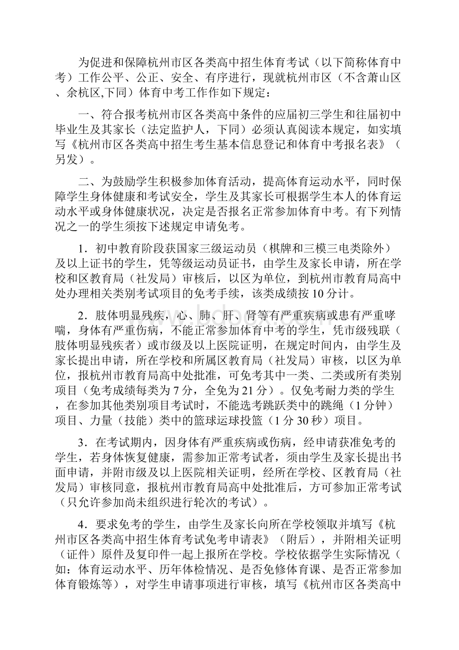 杭州市区各类高中招生体育考试要求和评分标准.docx_第2页