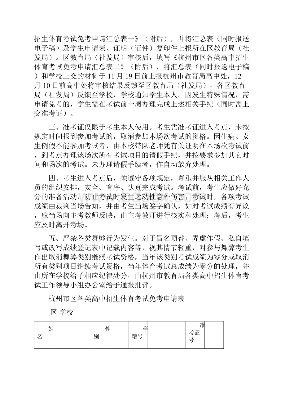 杭州市区各类高中招生体育考试要求和评分标准.docx_第3页