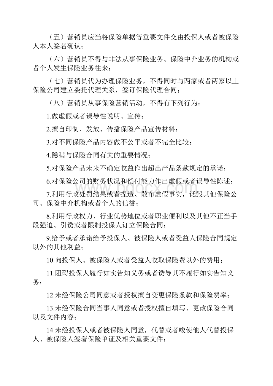 个险营销员品质管理教材.docx_第2页