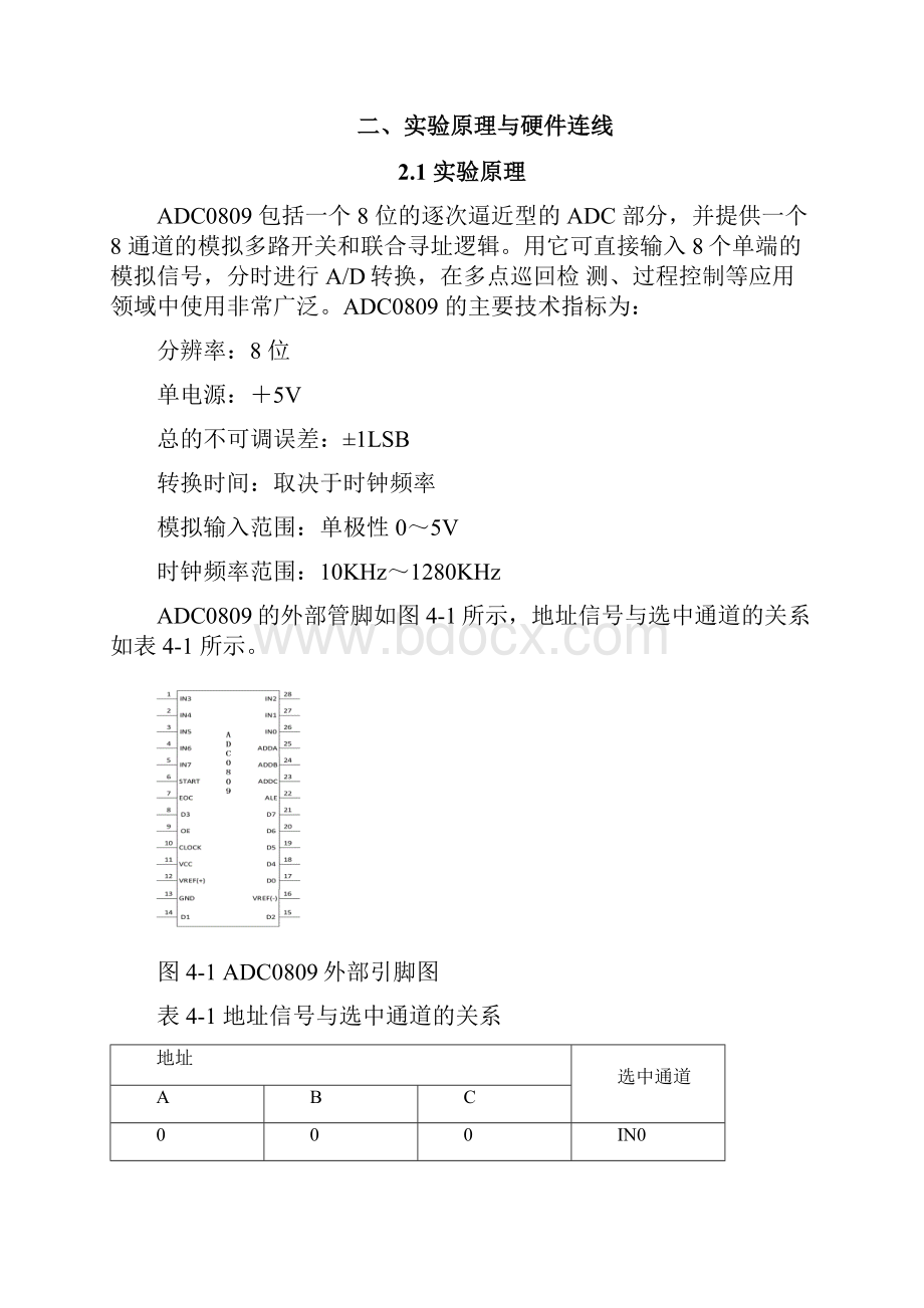 AD转换与DA转换实验.docx_第2页