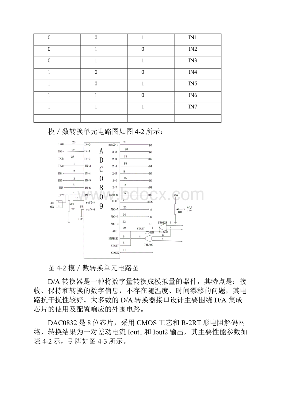 AD转换与DA转换实验.docx_第3页