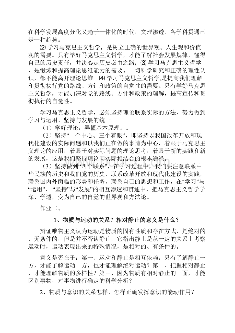 马克思主义哲学简单论述自学作业.docx_第2页