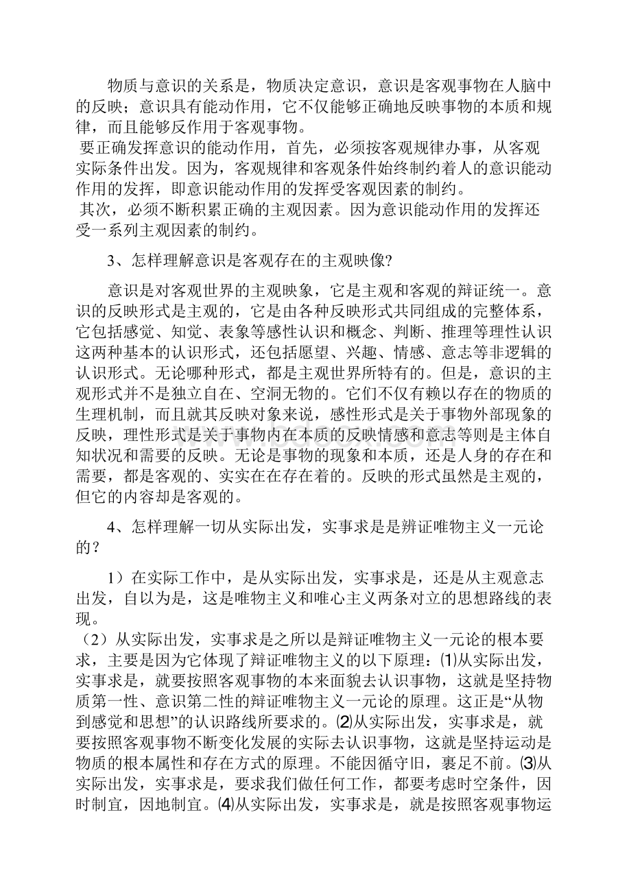 马克思主义哲学简单论述自学作业.docx_第3页