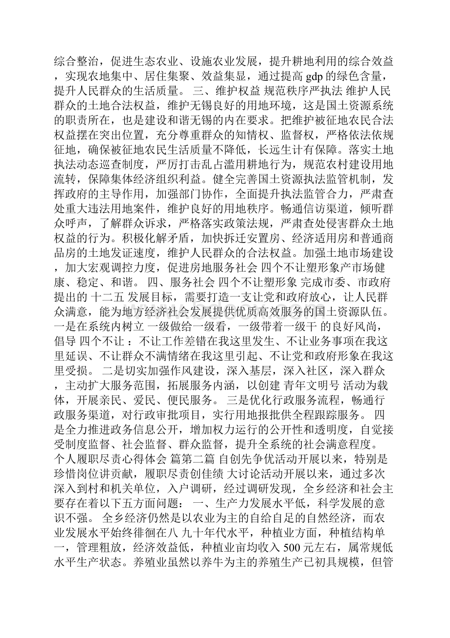 个人履职尽责心得体会教师立足岗位履职尽责心得.docx_第2页