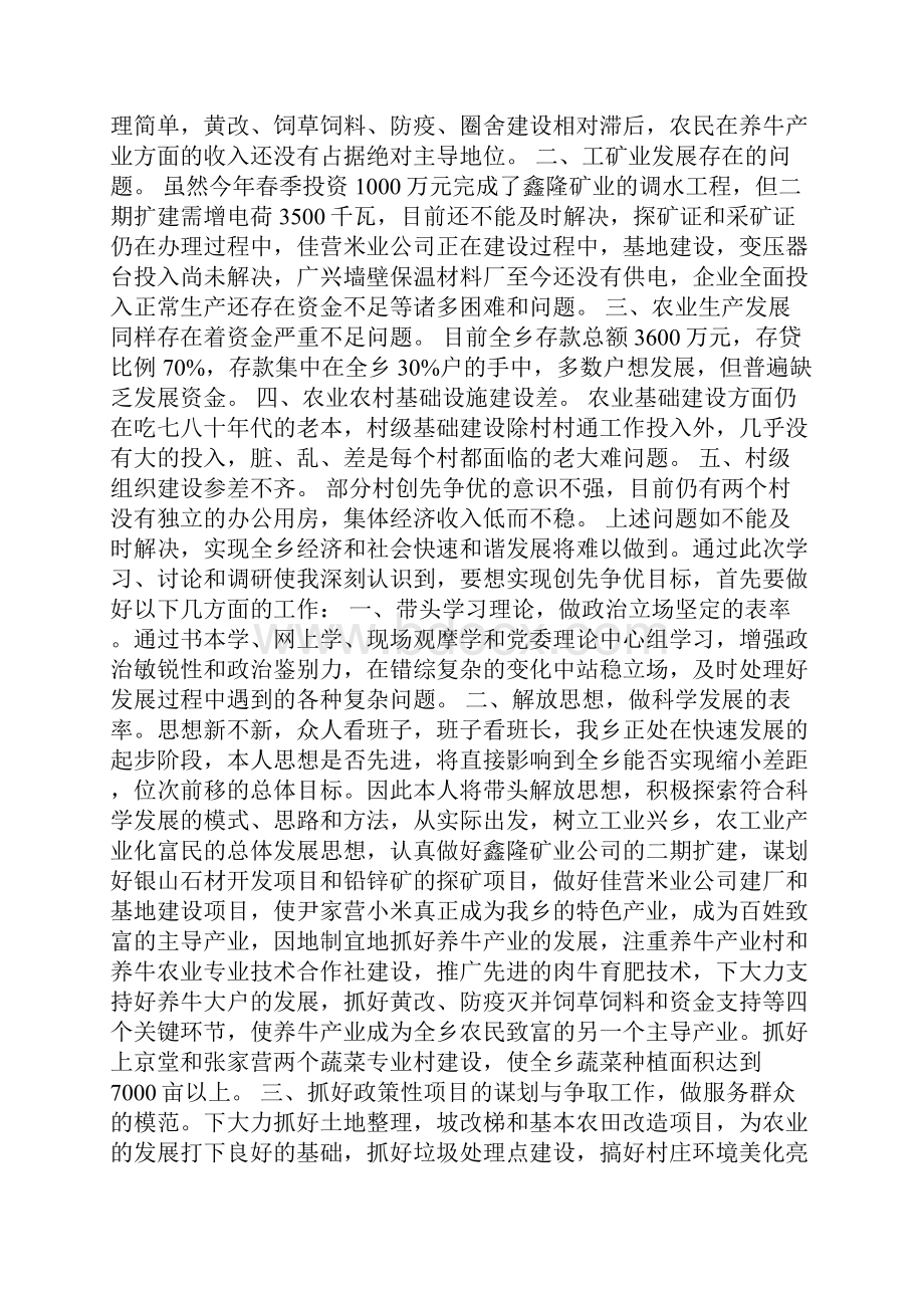 个人履职尽责心得体会教师立足岗位履职尽责心得.docx_第3页