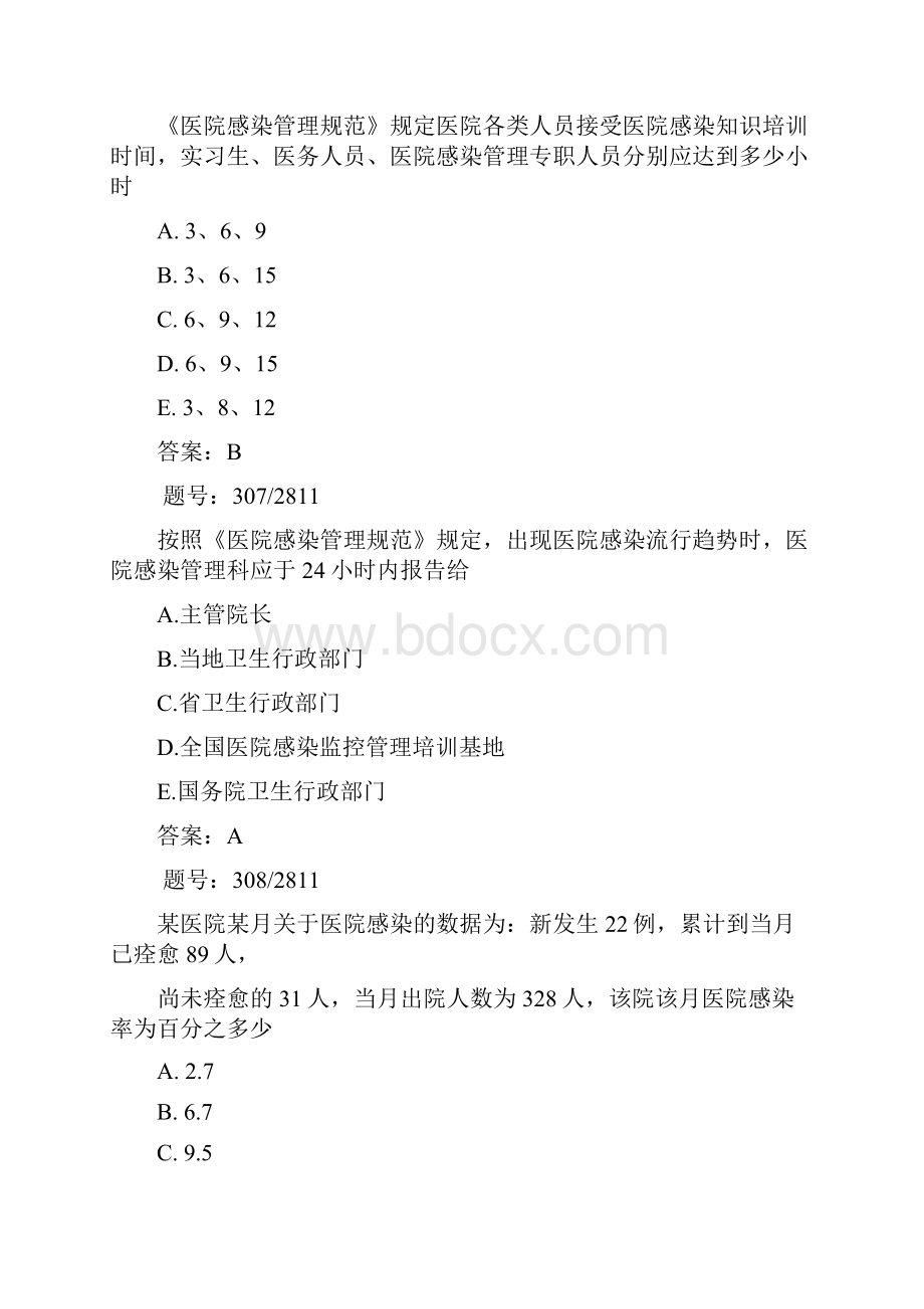 三基考试复习题4.docx_第3页