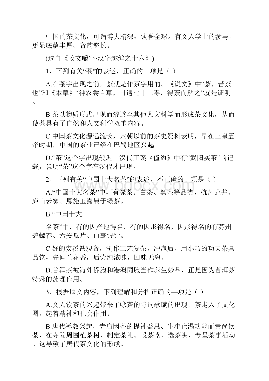 湖北省黄石市有色第一中学高一语文下学期期中试题.docx_第3页