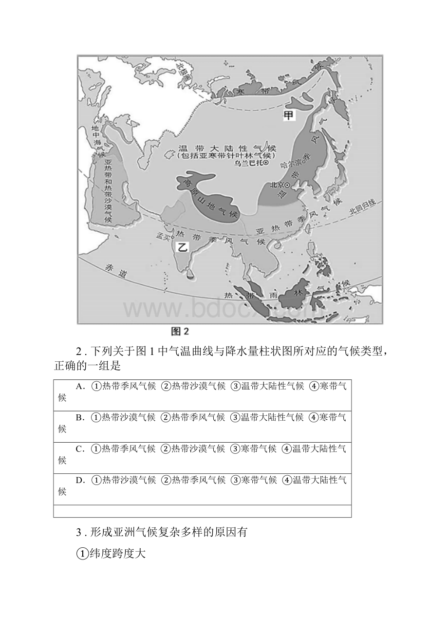 人教版版七年级下学期期中考试地理试题B卷模拟.docx_第2页