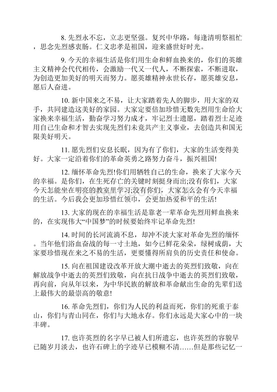 烈士纪念日的名言名句八十句.docx_第2页