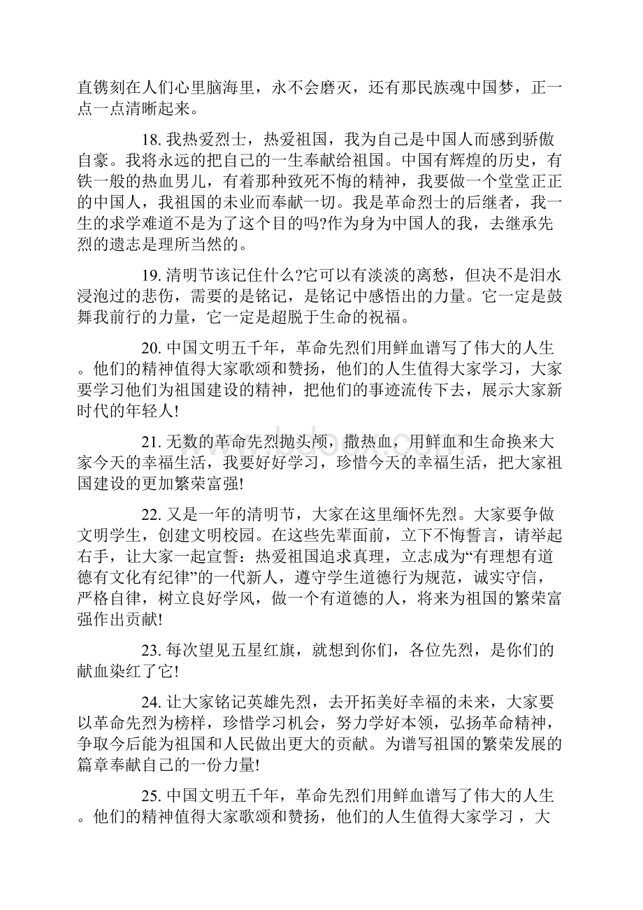 烈士纪念日的名言名句八十句.docx_第3页