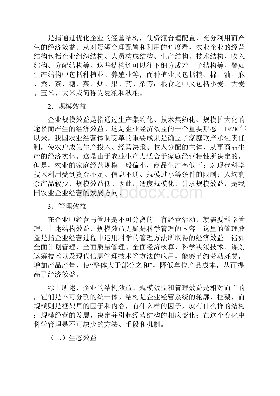 农业企业经营管理精品课程教案14农业企业经营效益评价.docx_第3页