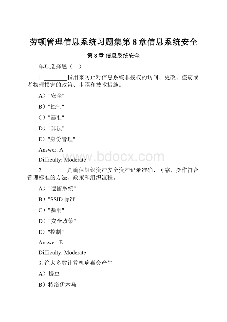 劳顿管理信息系统习题集第8章信息系统安全.docx_第1页