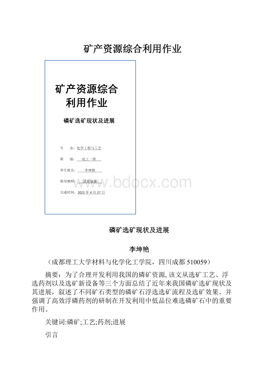 矿产资源综合利用作业.docx_第1页