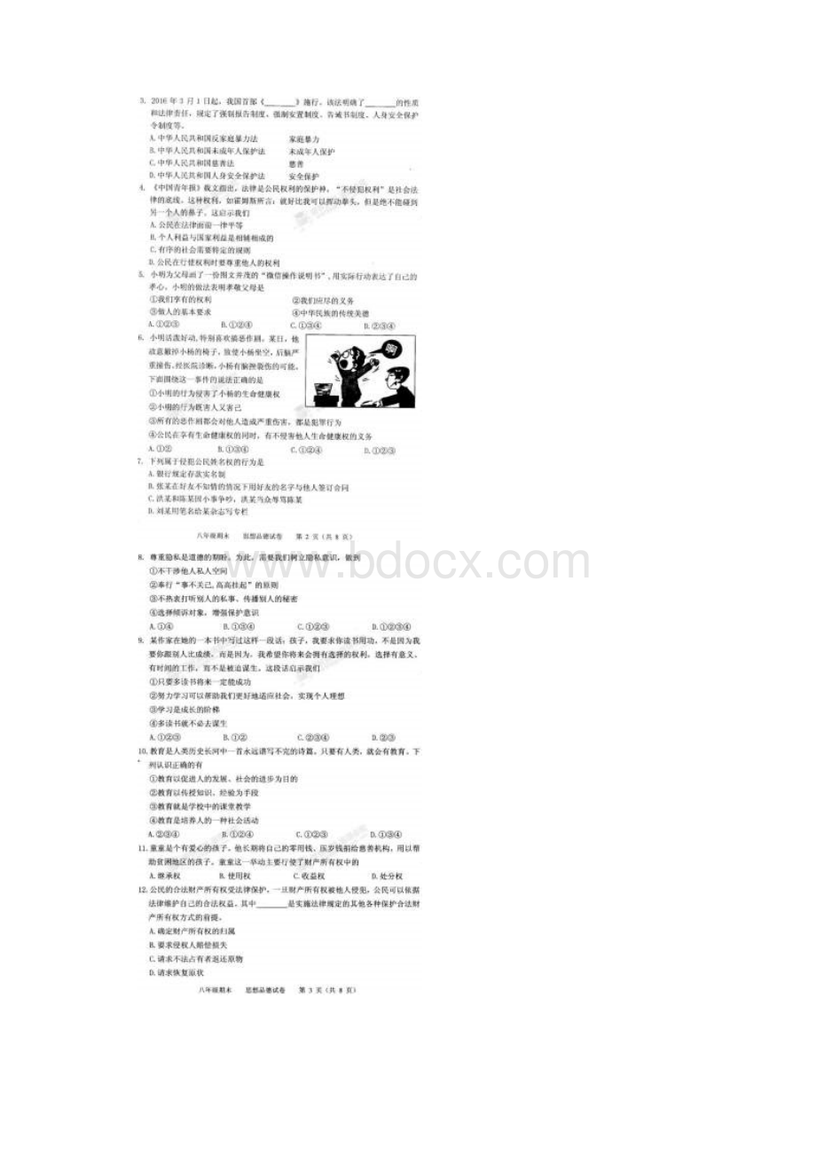 北京市西城区学年八年级政治下学期期末考试试题扫描版新人教版.docx_第2页