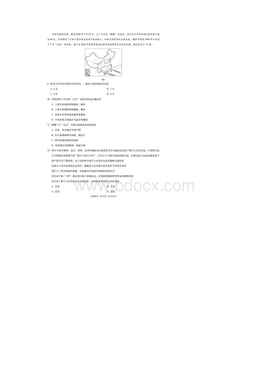 西南名校联盟届高三3+3+3高考备考诊断性联考卷二文科综合含答案解析.docx_第3页