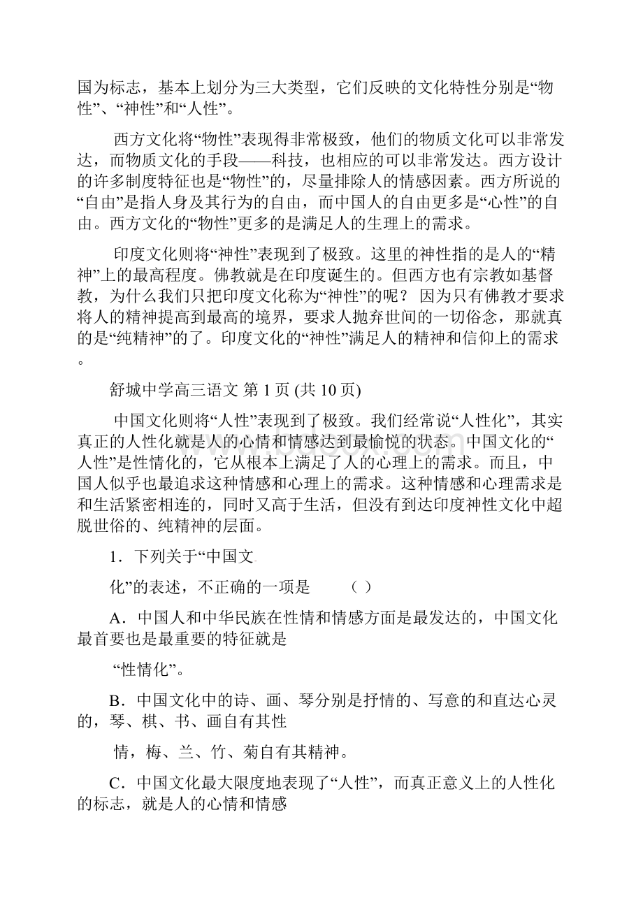 安徽省 高三语文仿真试题三.docx_第2页