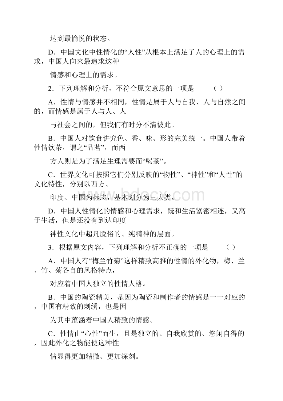 安徽省 高三语文仿真试题三.docx_第3页