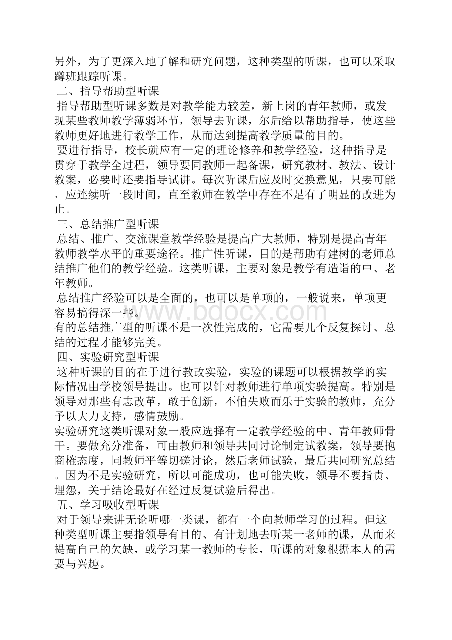 1112年秋期业务学习笔记.docx_第2页