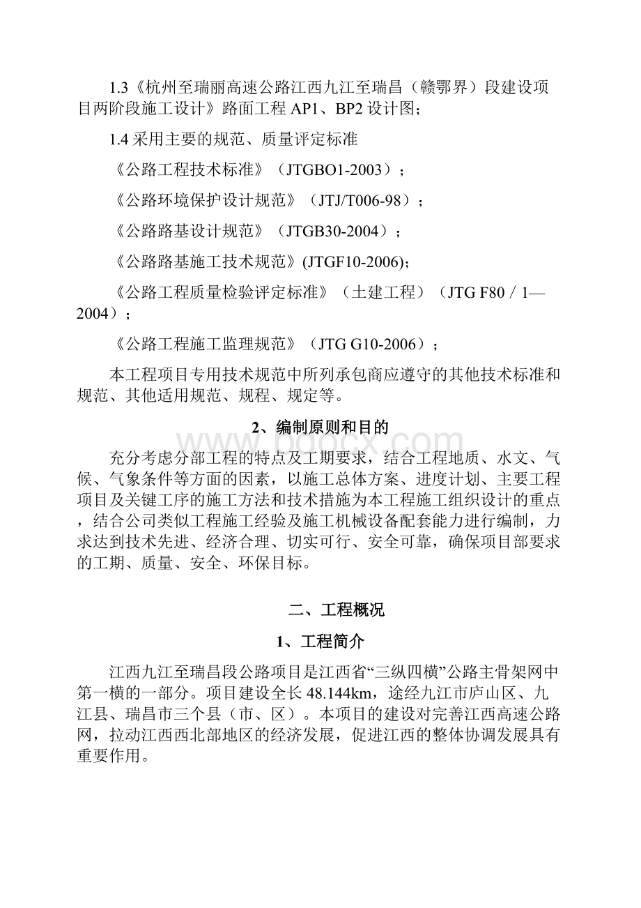 3路面横向排水施工方案内容.docx_第3页