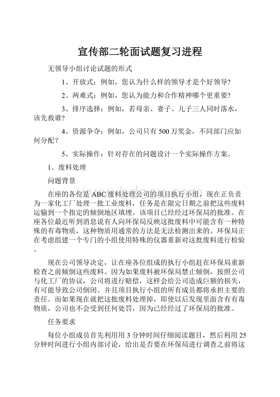 宣传部二轮面试题复习进程.docx