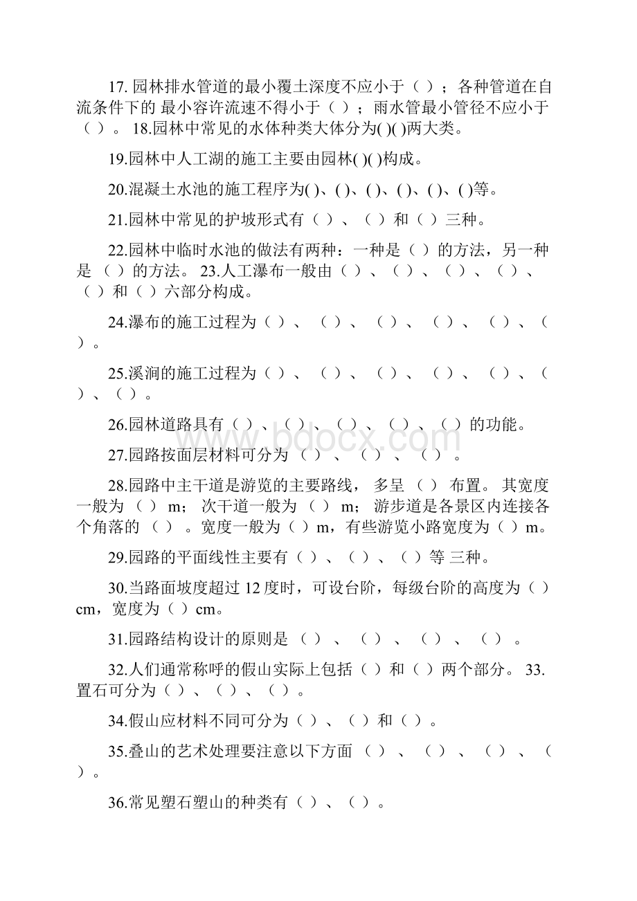 园林工程试题库及答案.docx_第2页