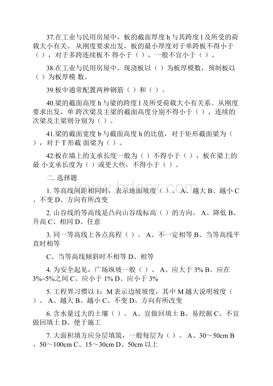 园林工程试题库及答案.docx_第3页