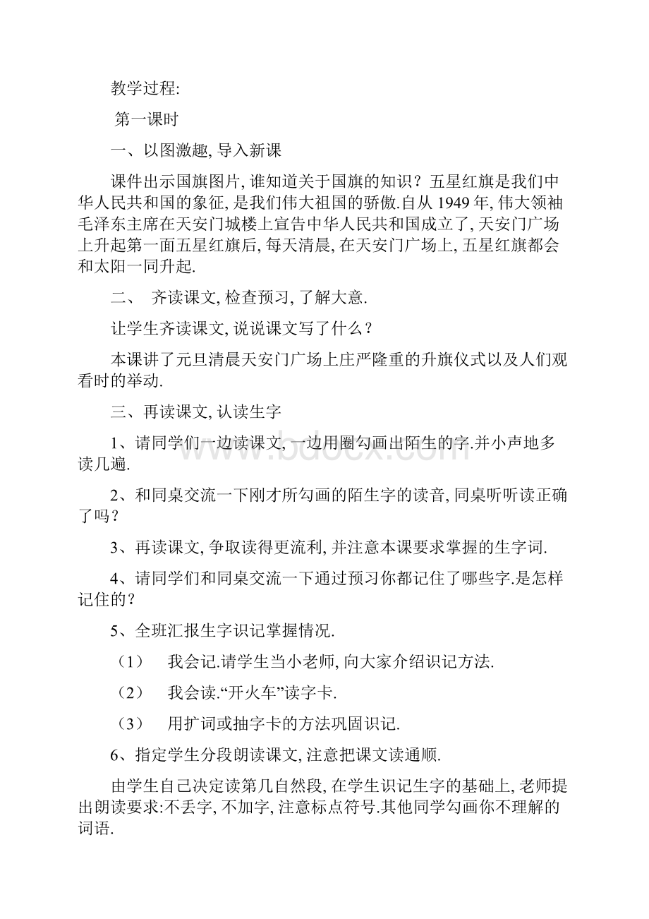 小学语文s版二年级上册教案 全册教学设计设计.docx_第3页