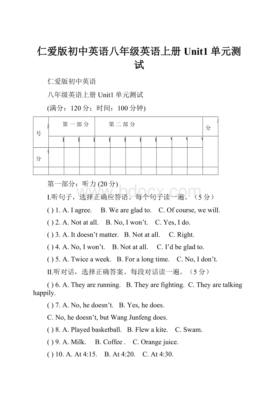 仁爱版初中英语八年级英语上册Unit1单元测试.docx_第1页