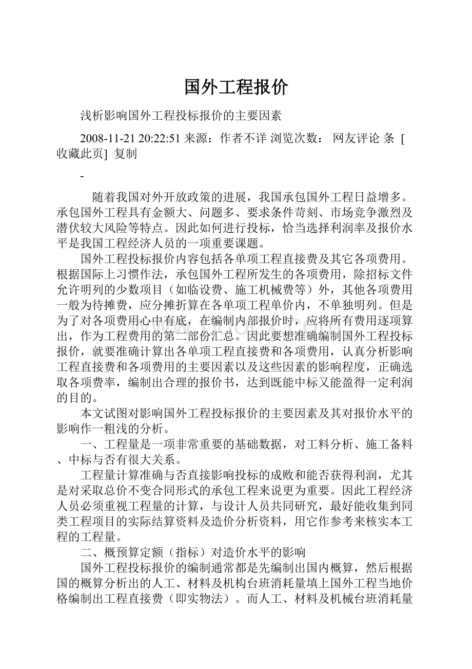 国外工程报价.docx