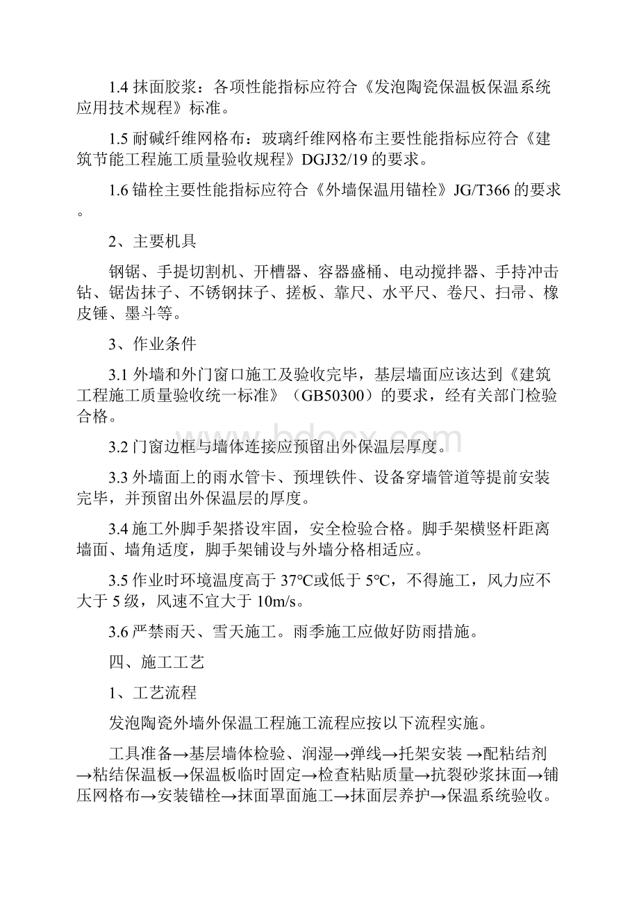 发泡陶瓷板墙面保温施工方案.docx_第3页