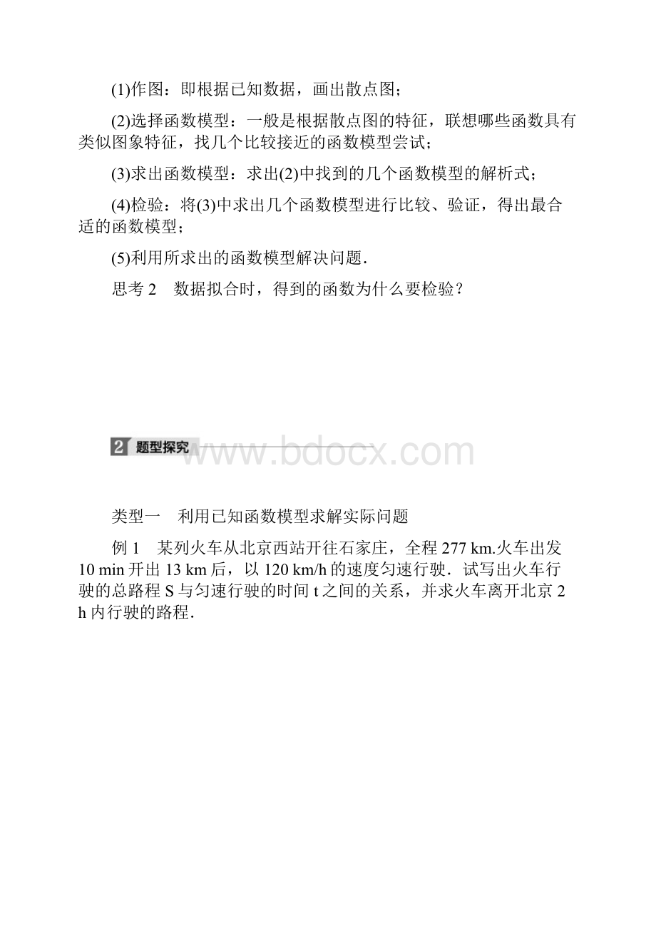 版高中数学苏教版必修一学案342 函数模型及其应用.docx_第3页