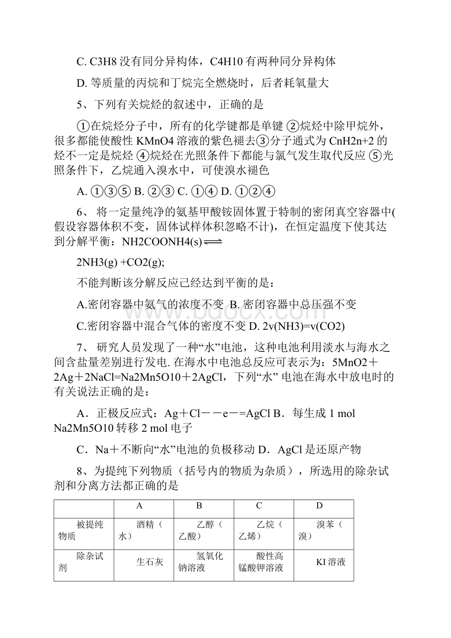 山西省怀仁县第一中学学年高一下学期第三次月考化学试题 Word版含答案.docx_第2页