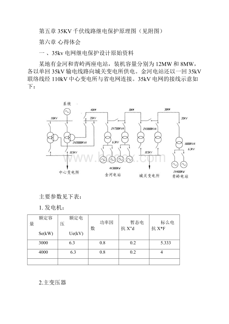 35KV电网继电保护设计实训报告.docx_第3页